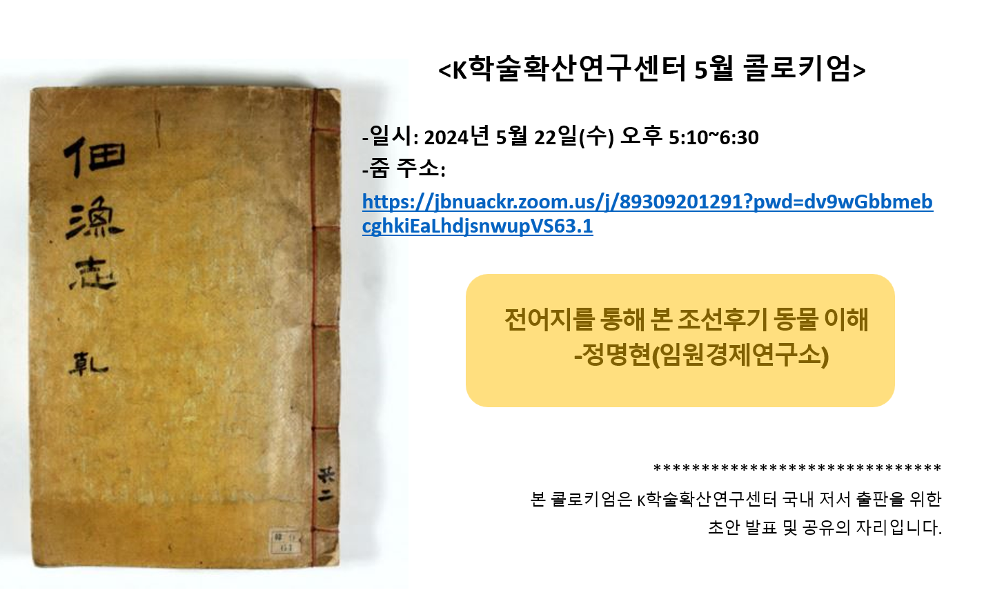 3회 콜로키움.png