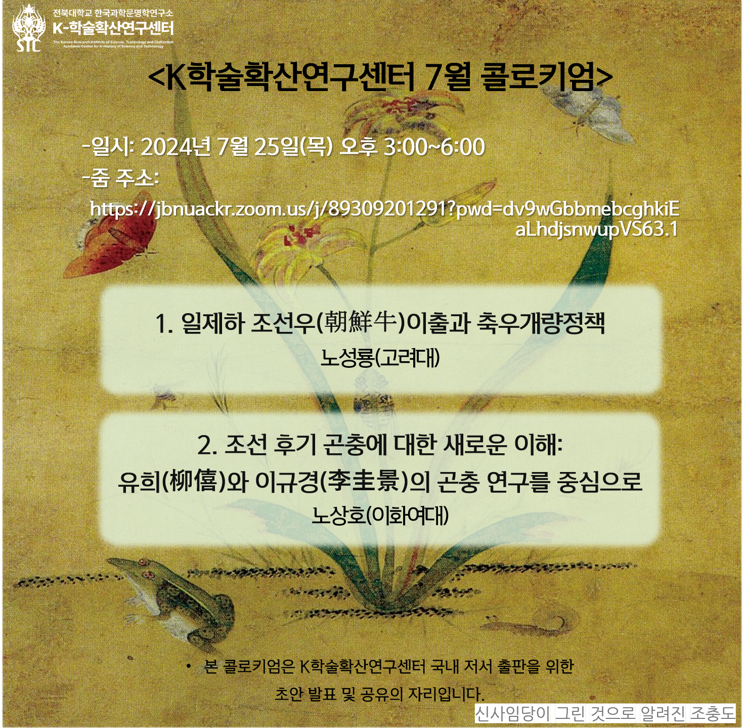 7월 콜로키엄 포스터.png