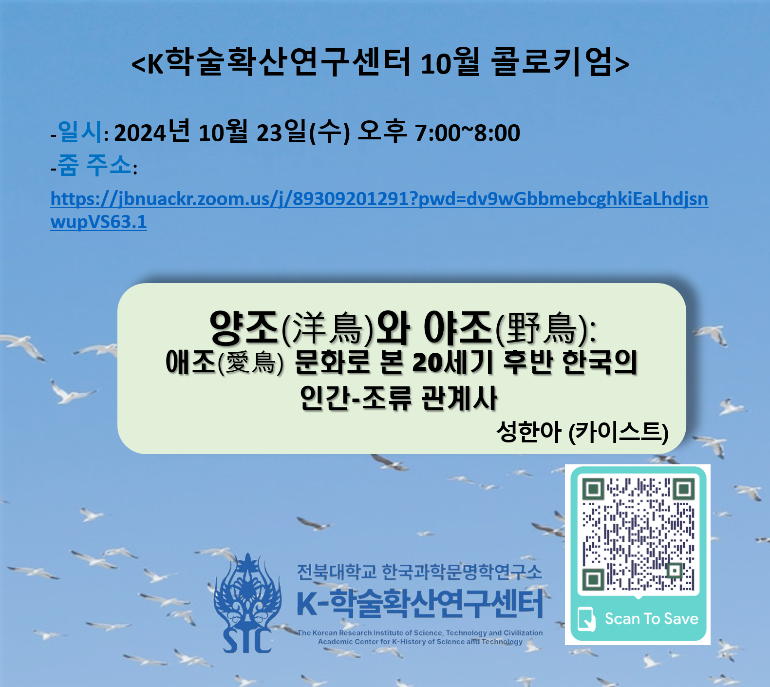 8회 콜로키움 포스터.png