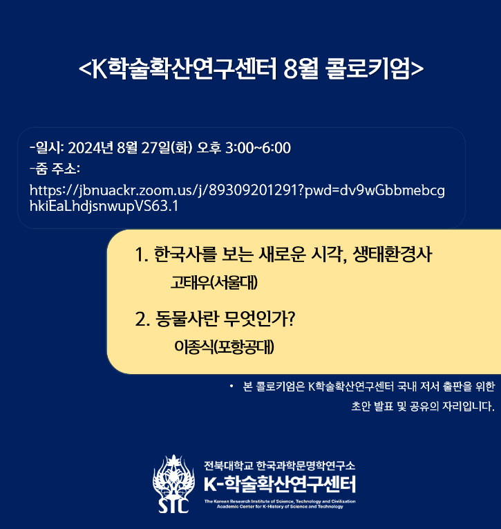 8월 콜로키엄 포스터.png