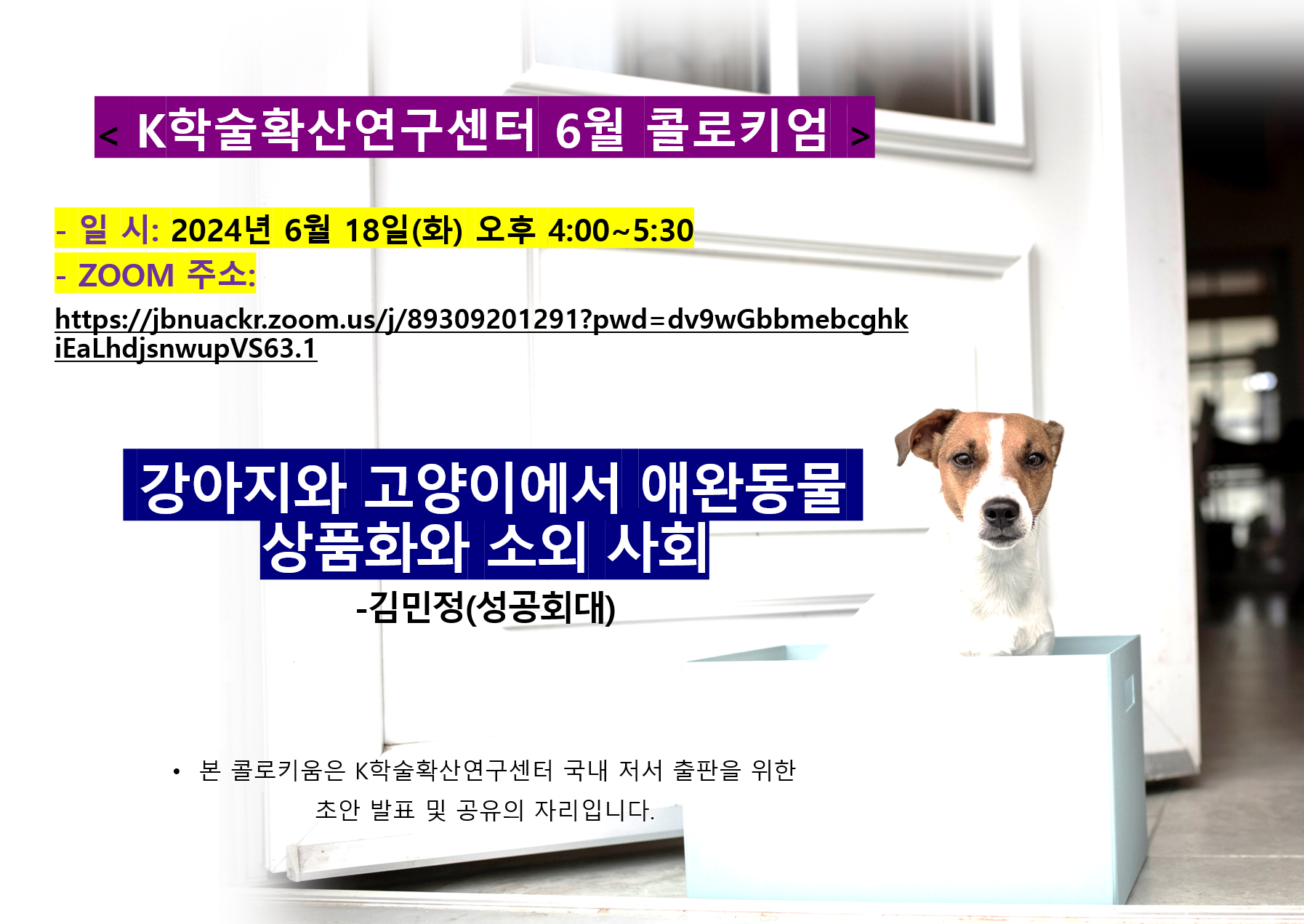 4회 콜로키움.png