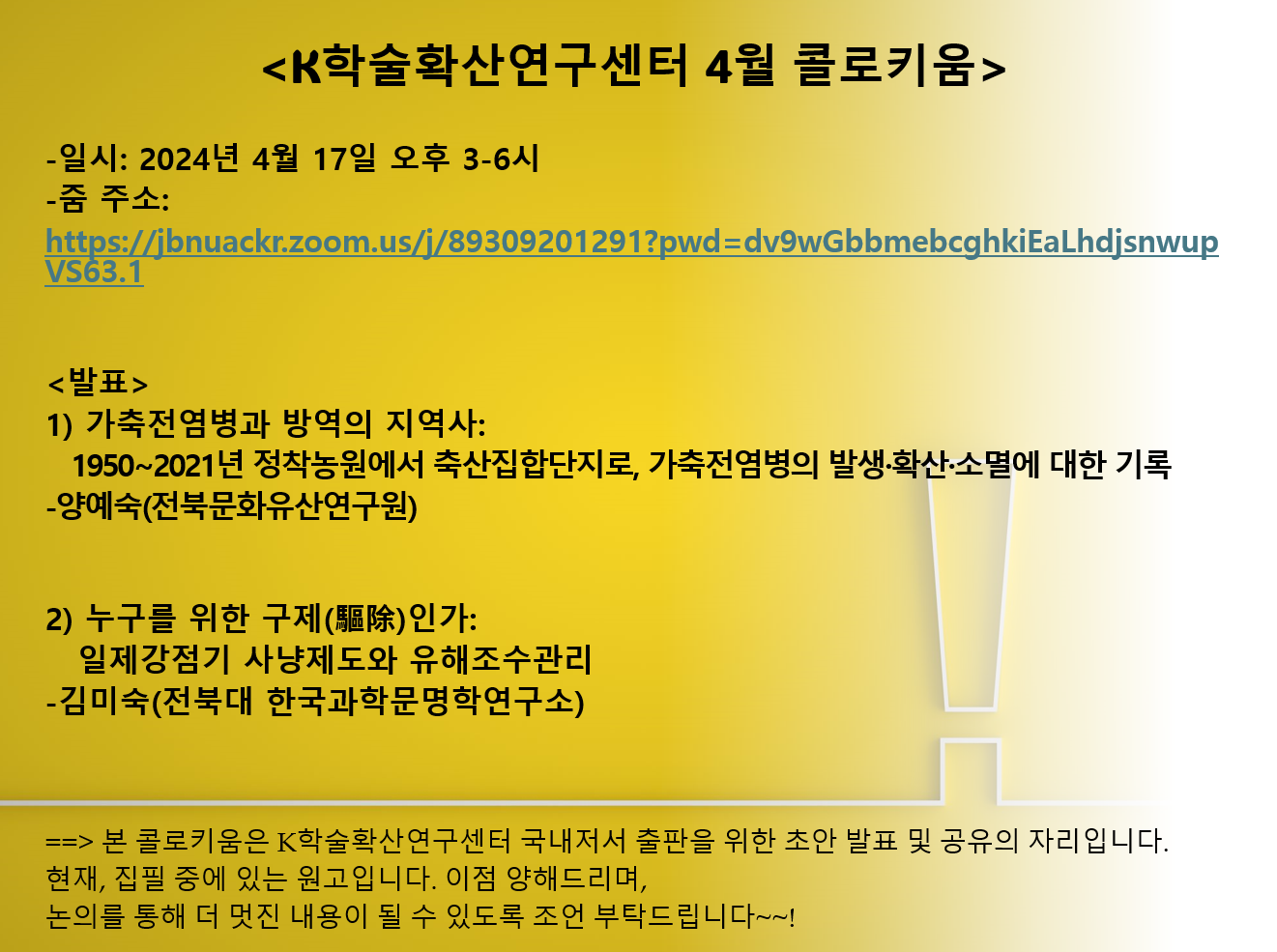 2회 콜로키움.png