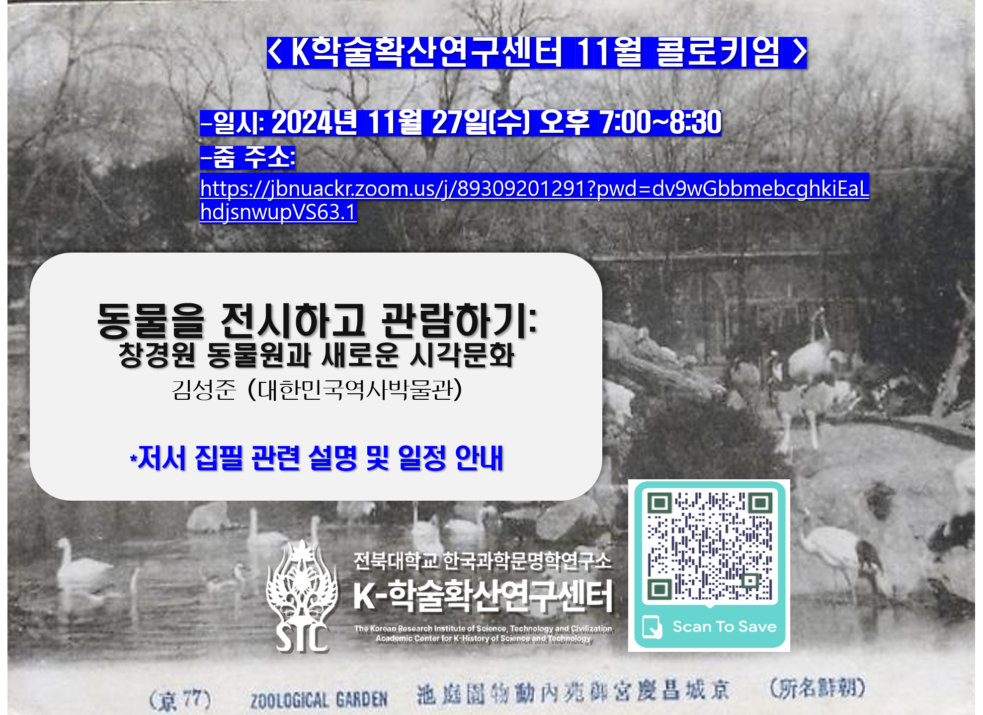 9회 콜로키움 포스터.png